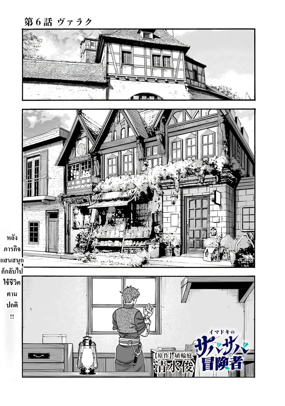 Imadoki No Sabasaba Boukensha page 1