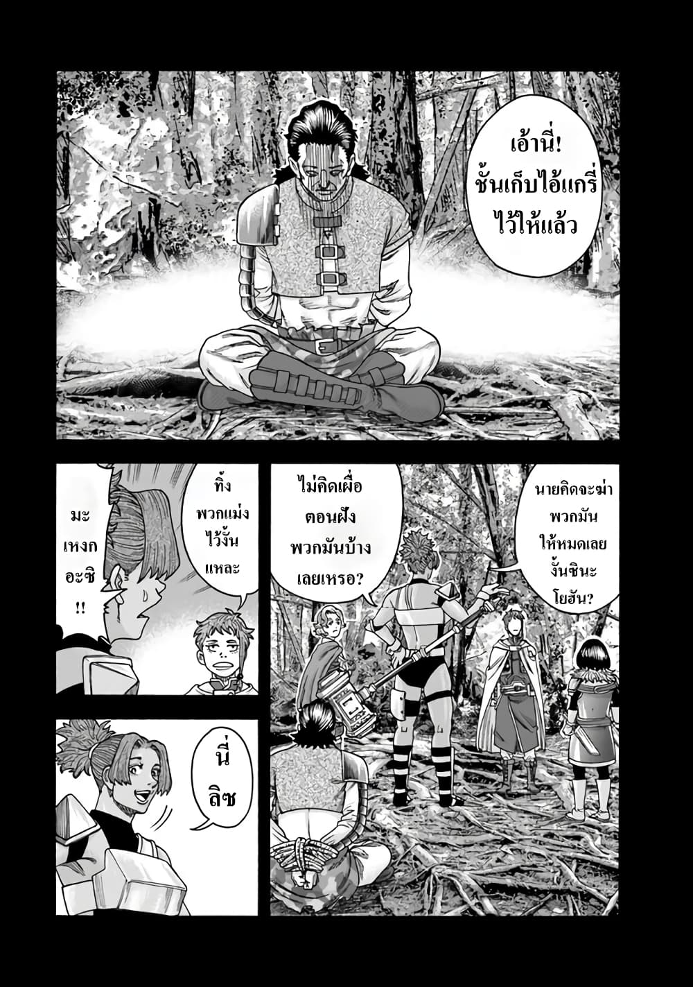 Imadoki No Sabasaba Boukensha page 3