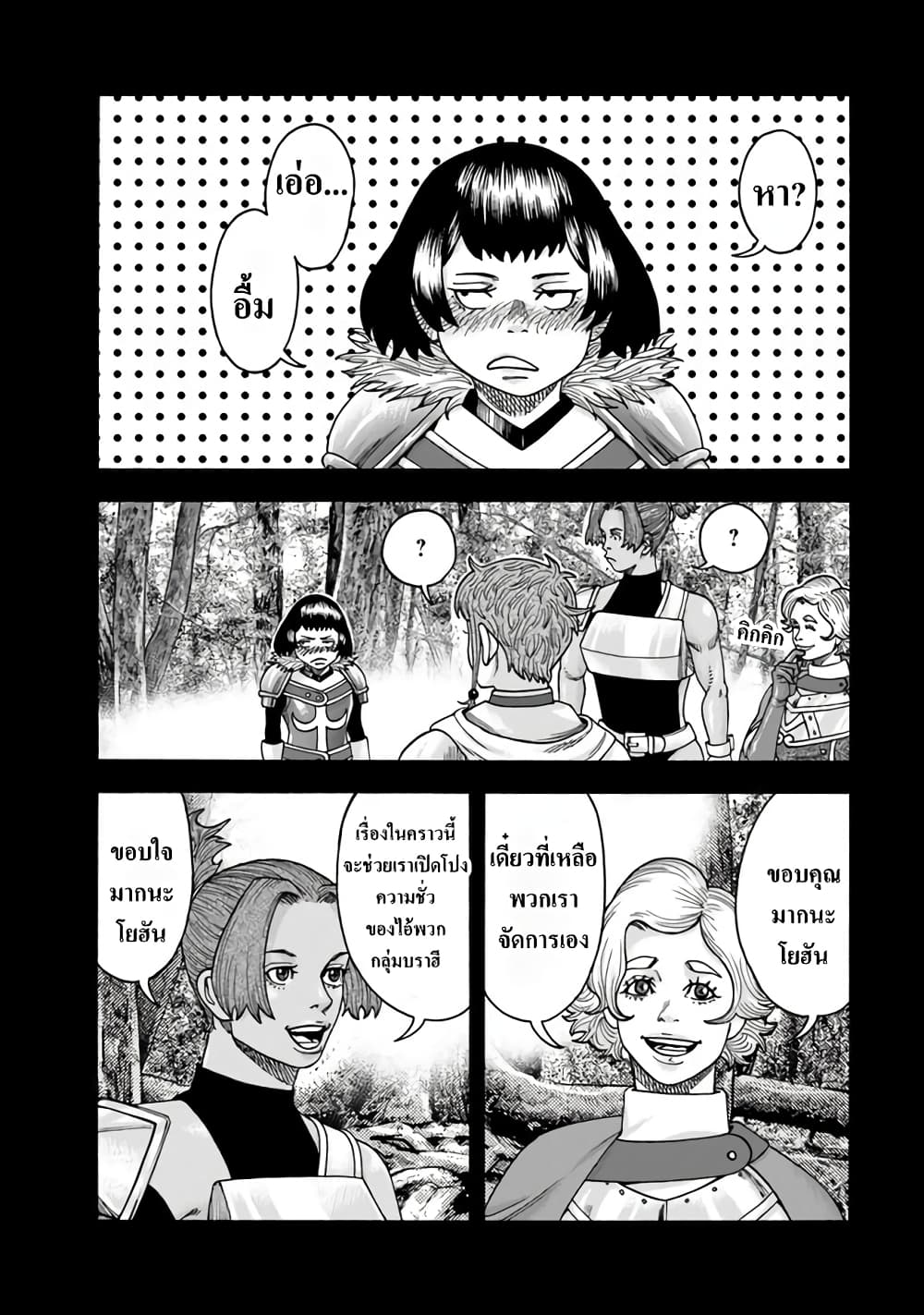 Imadoki No Sabasaba Boukensha page 4