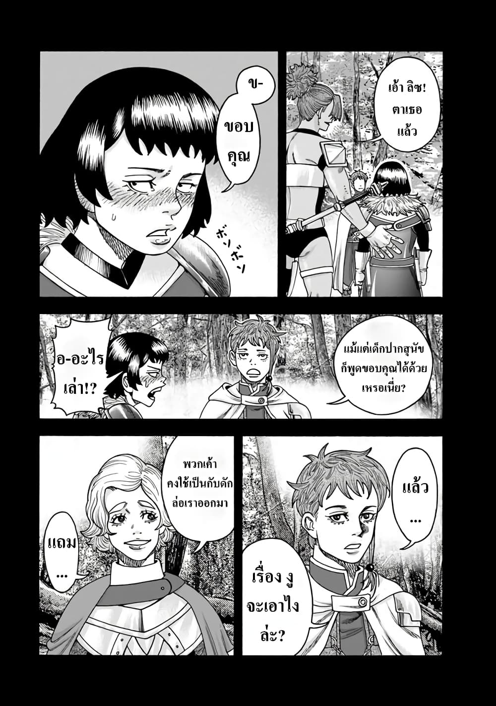 Imadoki No Sabasaba Boukensha page 5
