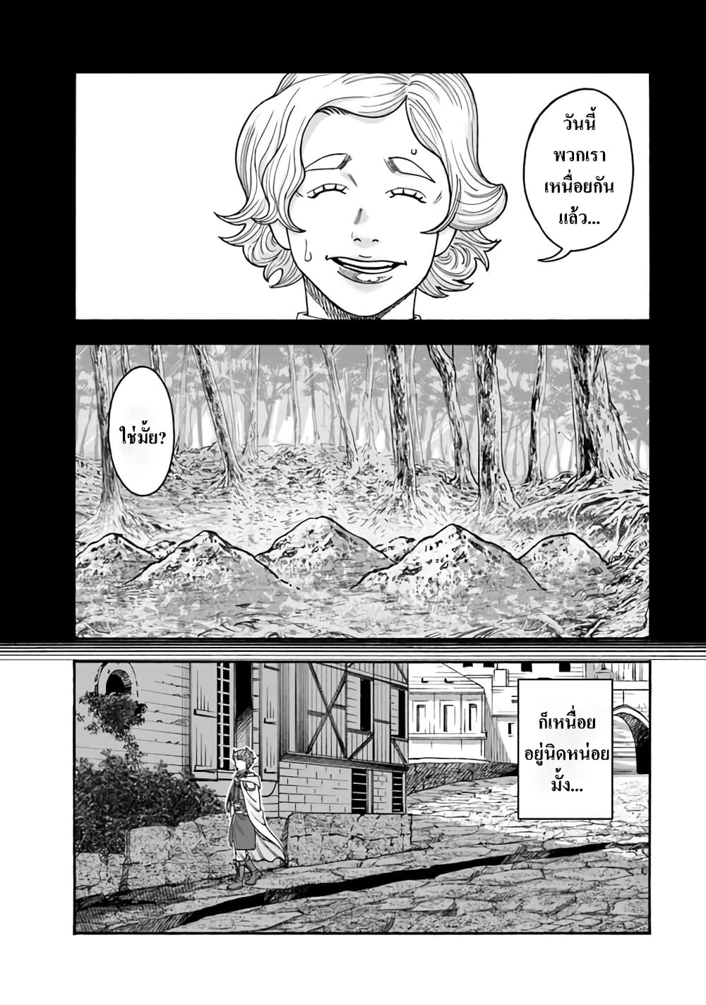 Imadoki No Sabasaba Boukensha page 6