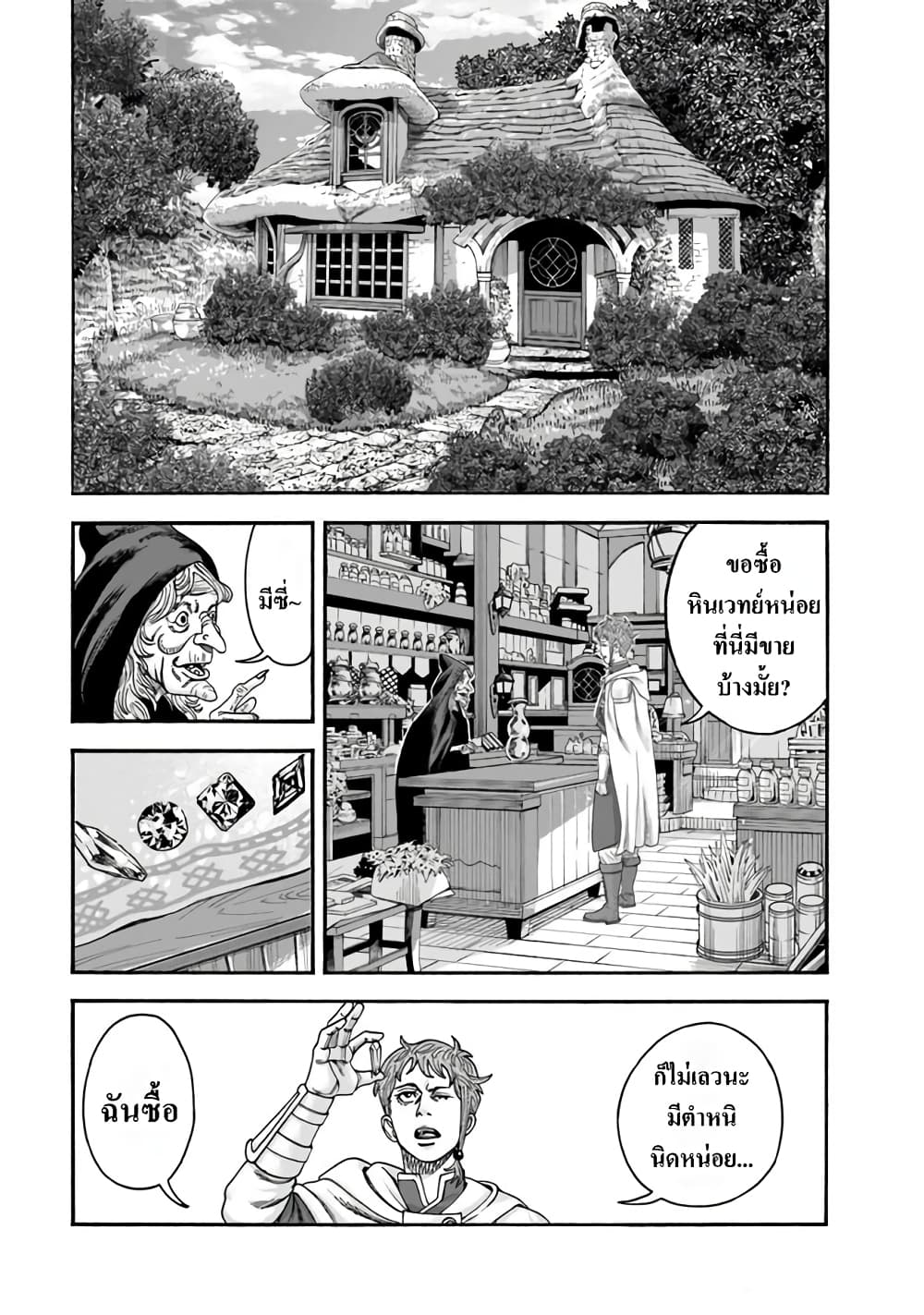 Imadoki No Sabasaba Boukensha page 7