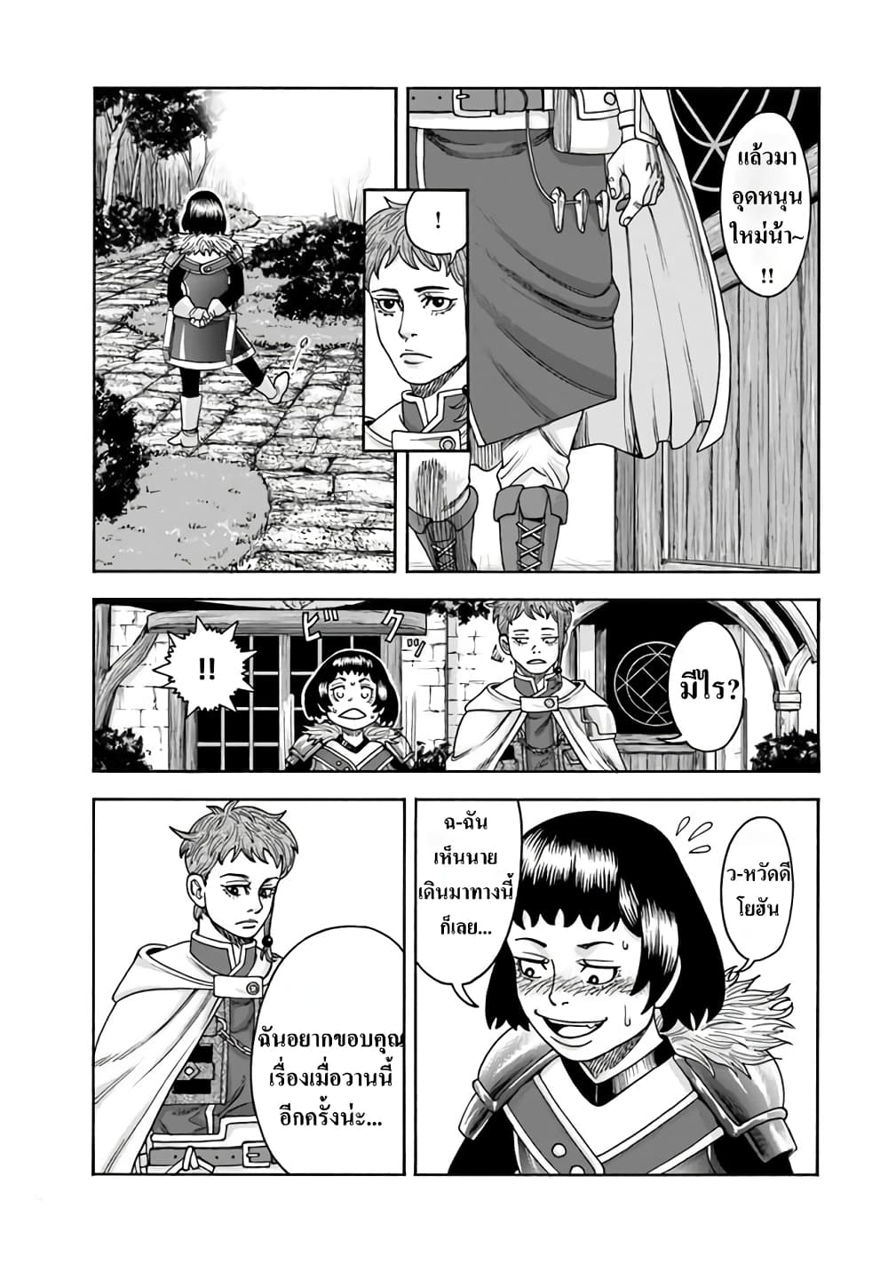 Imadoki No Sabasaba Boukensha page 8