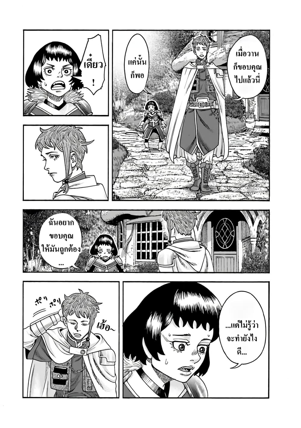 Imadoki No Sabasaba Boukensha page 9