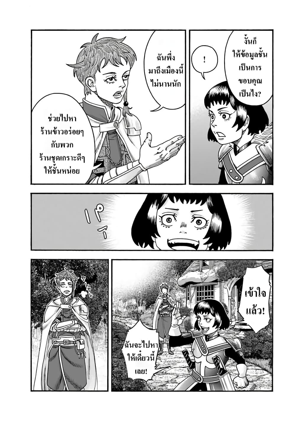 Imadoki No Sabasaba Boukensha page 10