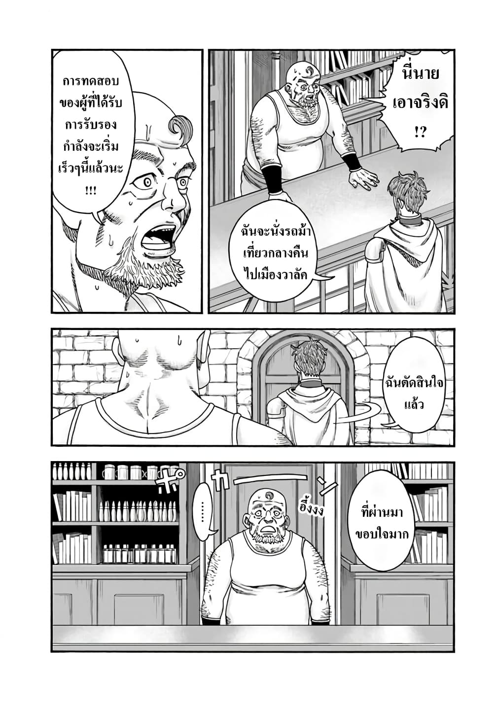 Imadoki No Sabasaba Boukensha page 12