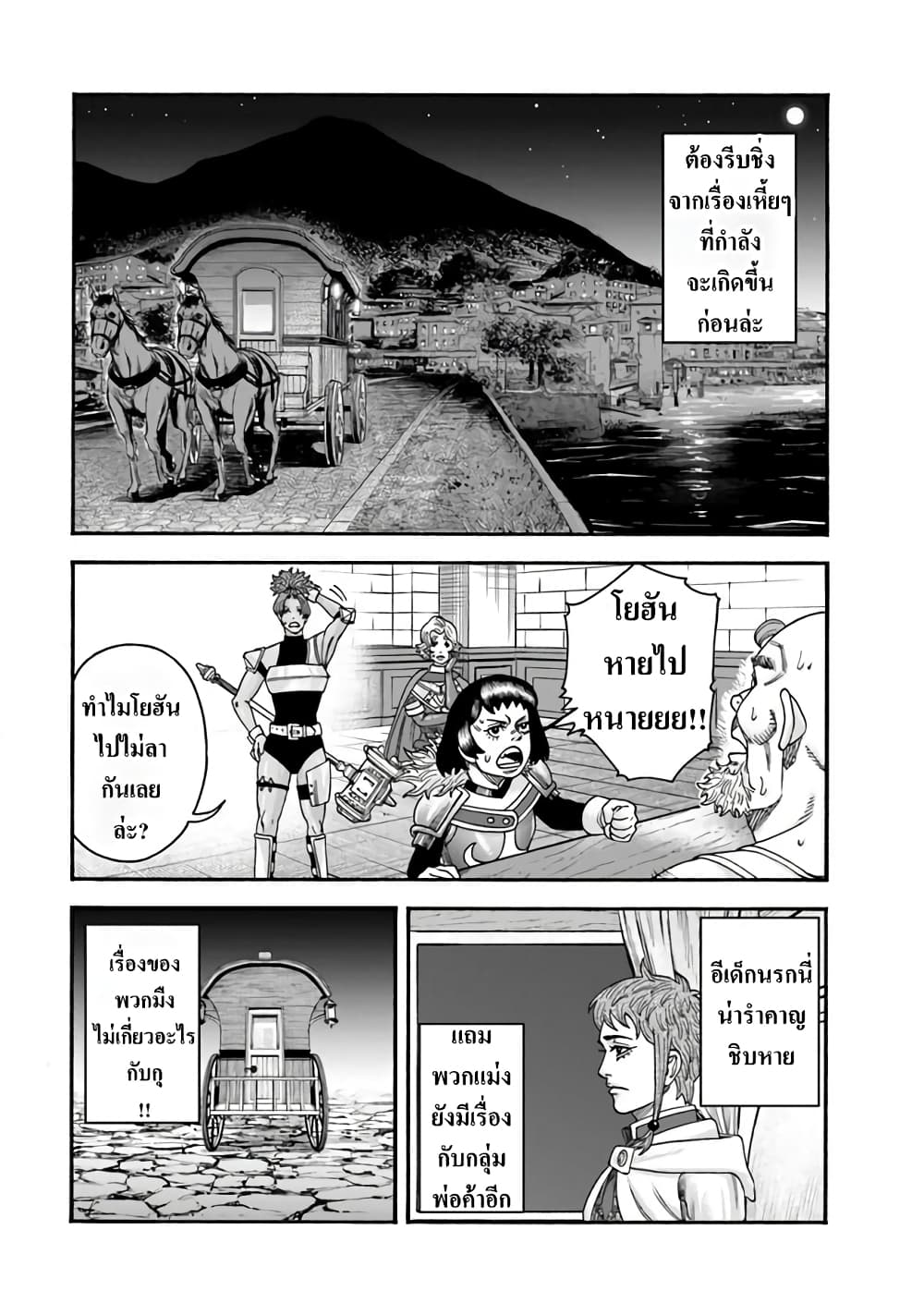 Imadoki No Sabasaba Boukensha page 13