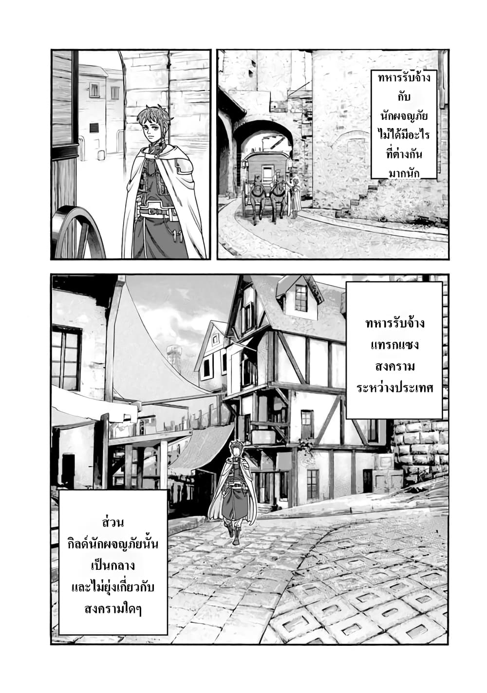 Imadoki No Sabasaba Boukensha page 16