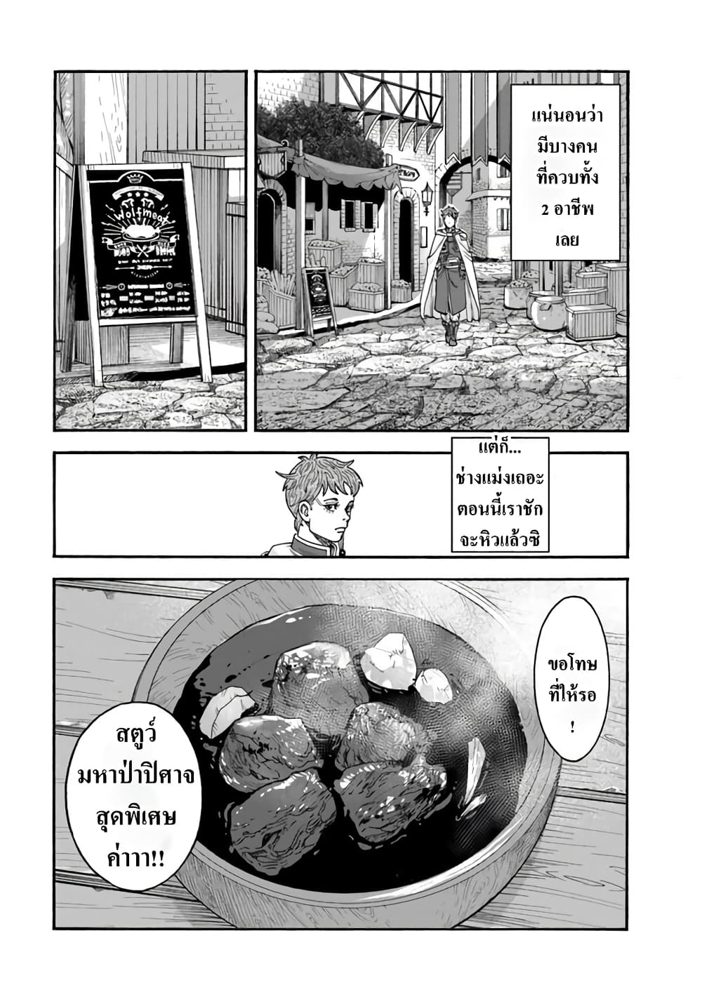 Imadoki No Sabasaba Boukensha page 17