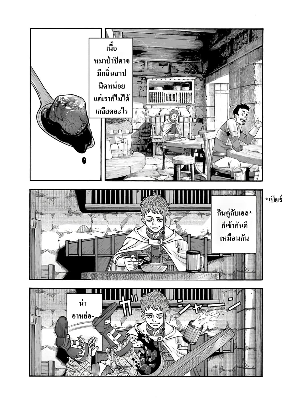 Imadoki No Sabasaba Boukensha page 18