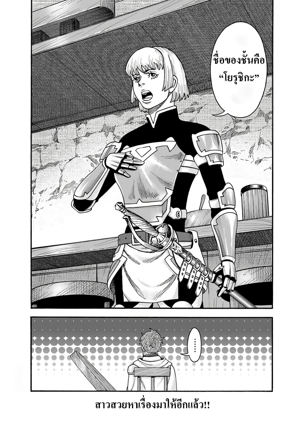 Imadoki No Sabasaba Boukensha page 20