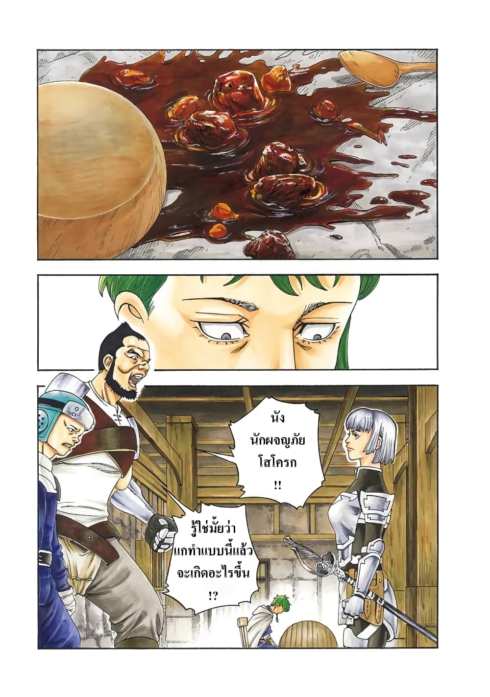 Imadoki No Sabasaba Boukensha page 1
