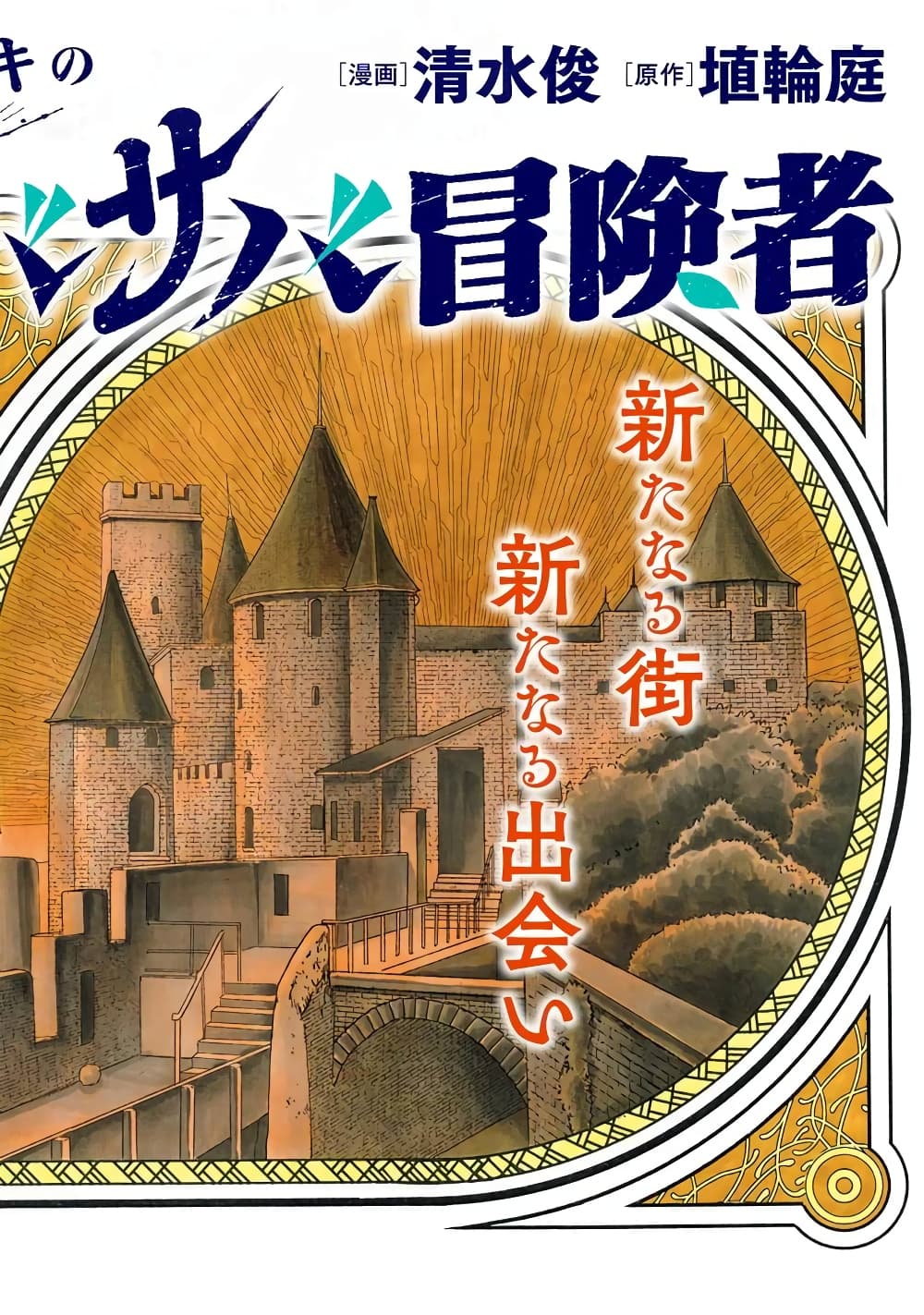 Imadoki No Sabasaba Boukensha page 2