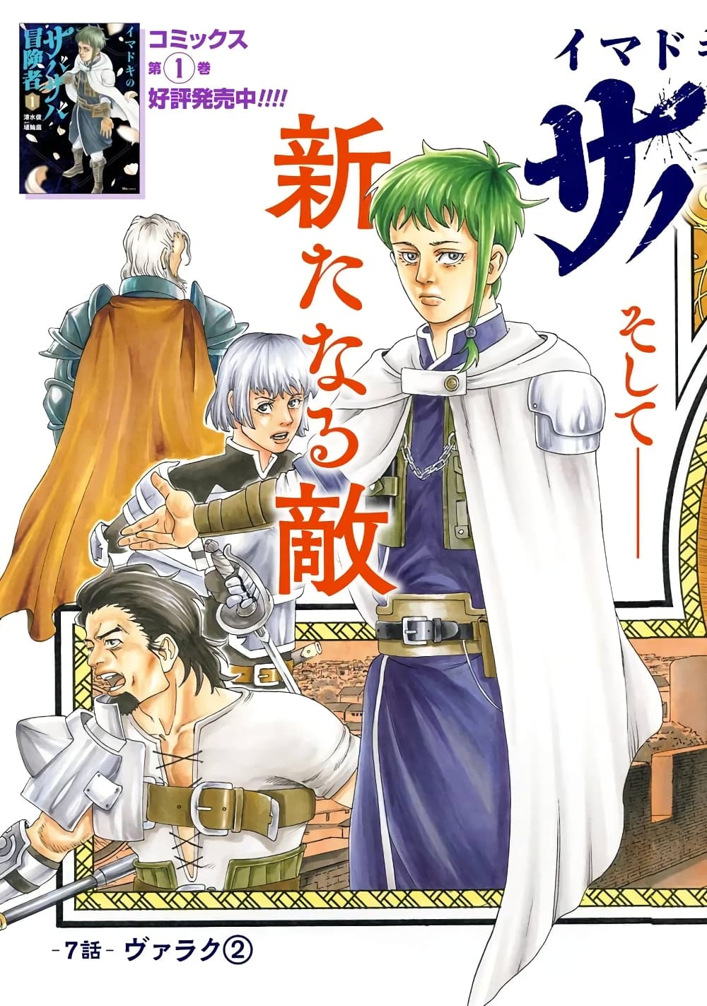 Imadoki No Sabasaba Boukensha page 3