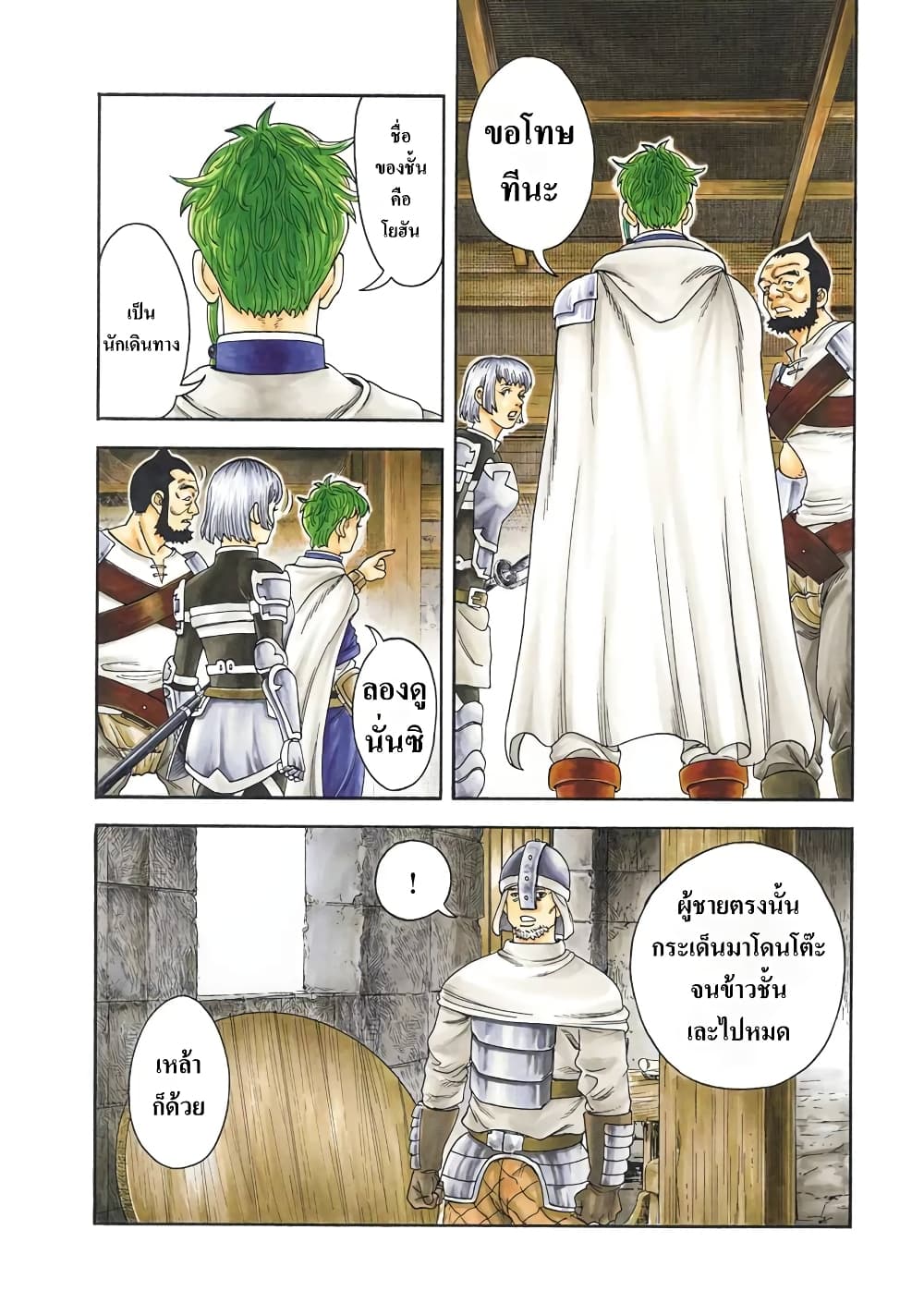 Imadoki No Sabasaba Boukensha page 4