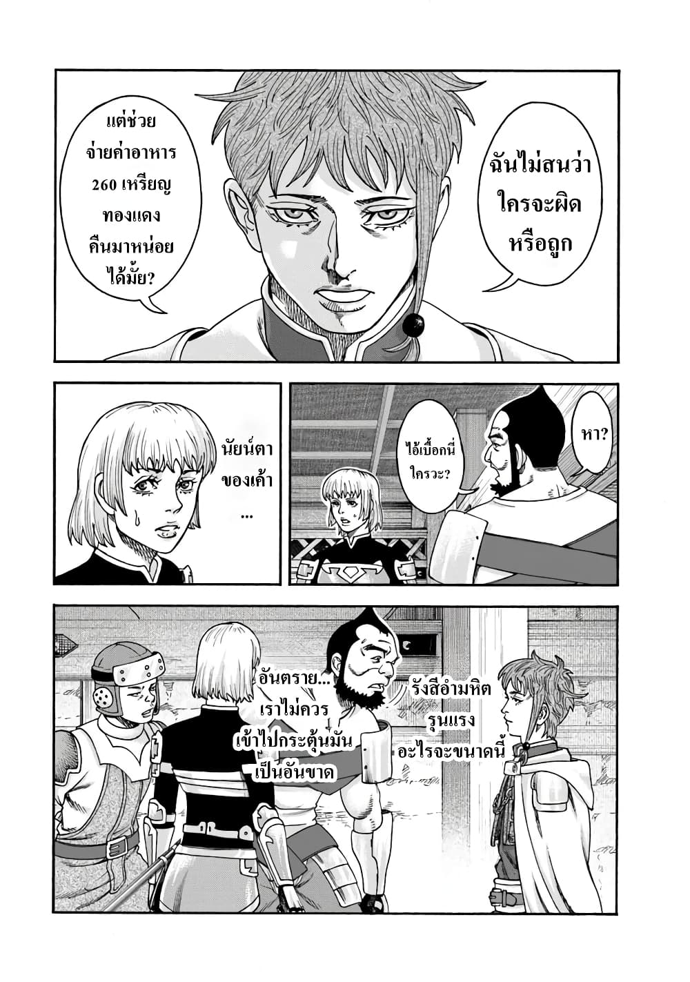Imadoki No Sabasaba Boukensha page 5