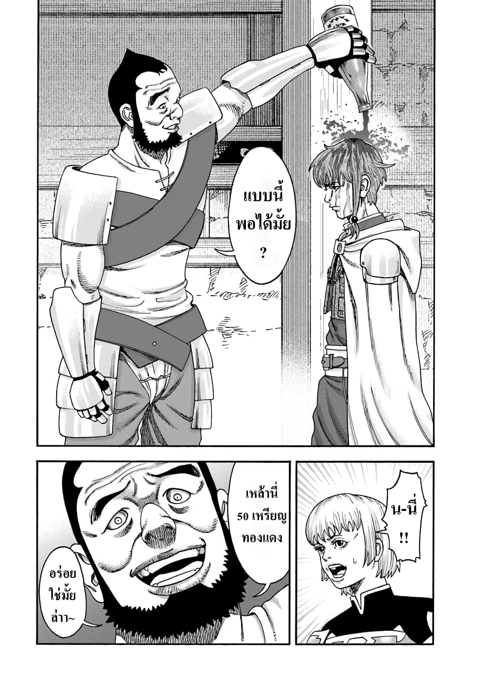 Imadoki No Sabasaba Boukensha page 7