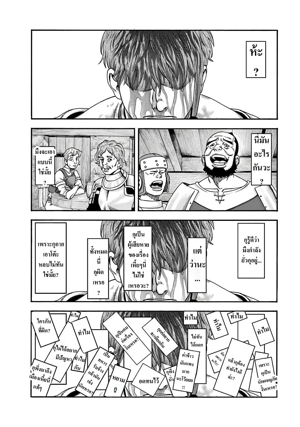 Imadoki No Sabasaba Boukensha page 8