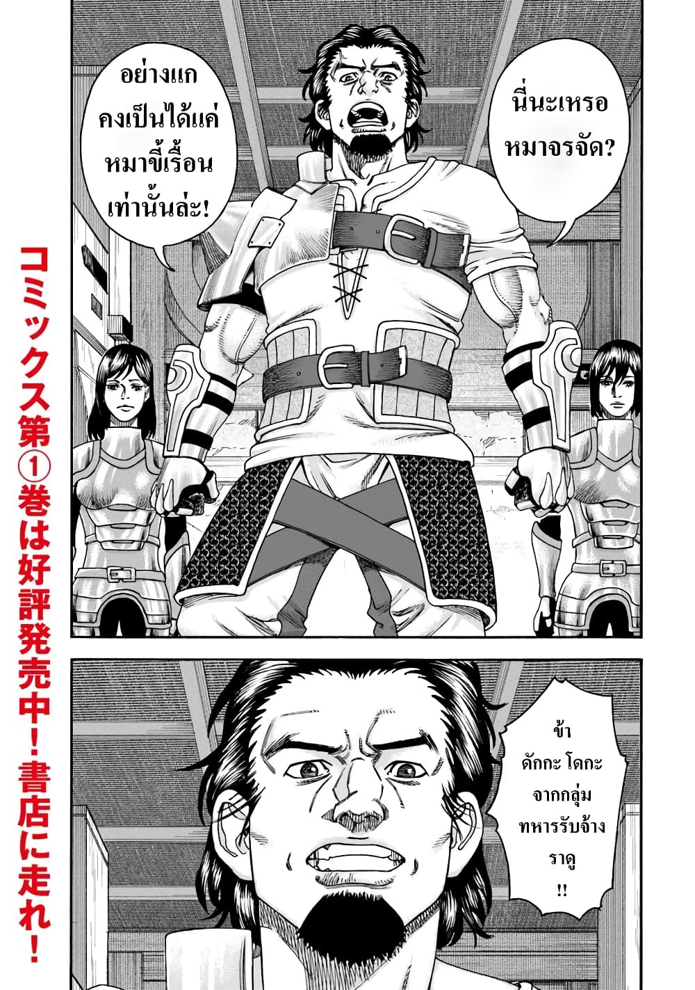 Imadoki No Sabasaba Boukensha page 12