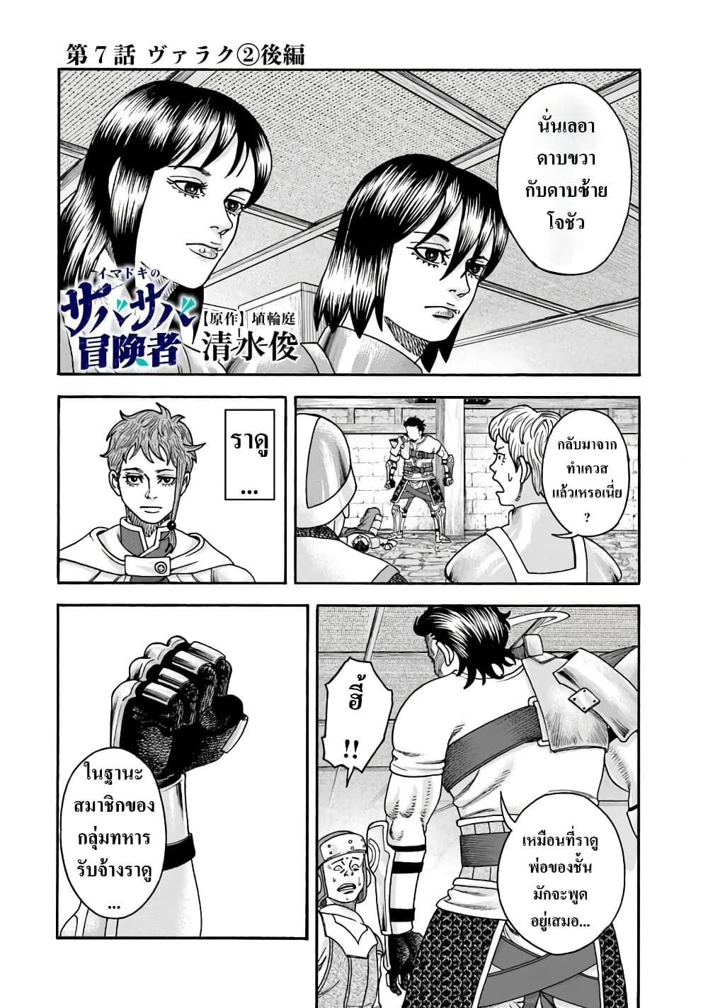 Imadoki No Sabasaba Boukensha page 13