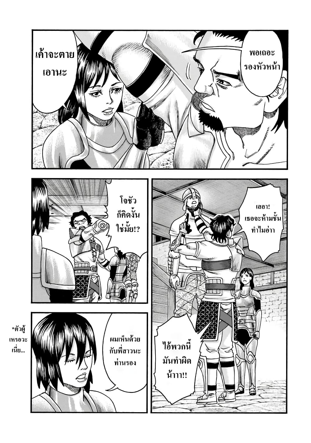 Imadoki No Sabasaba Boukensha page 16