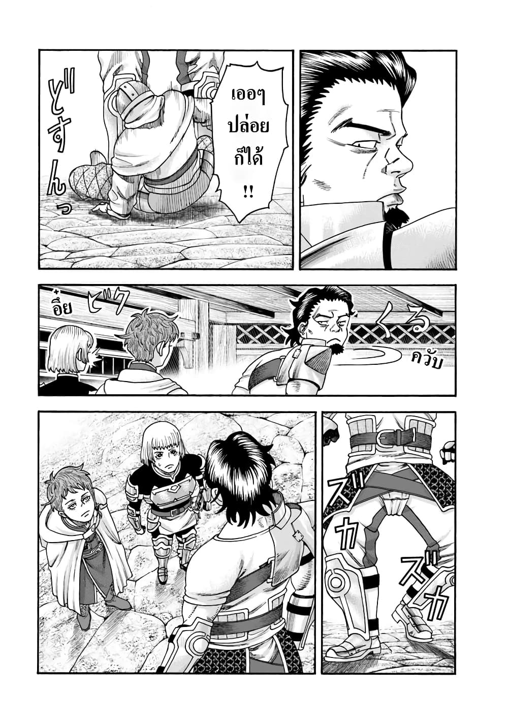 Imadoki No Sabasaba Boukensha page 17