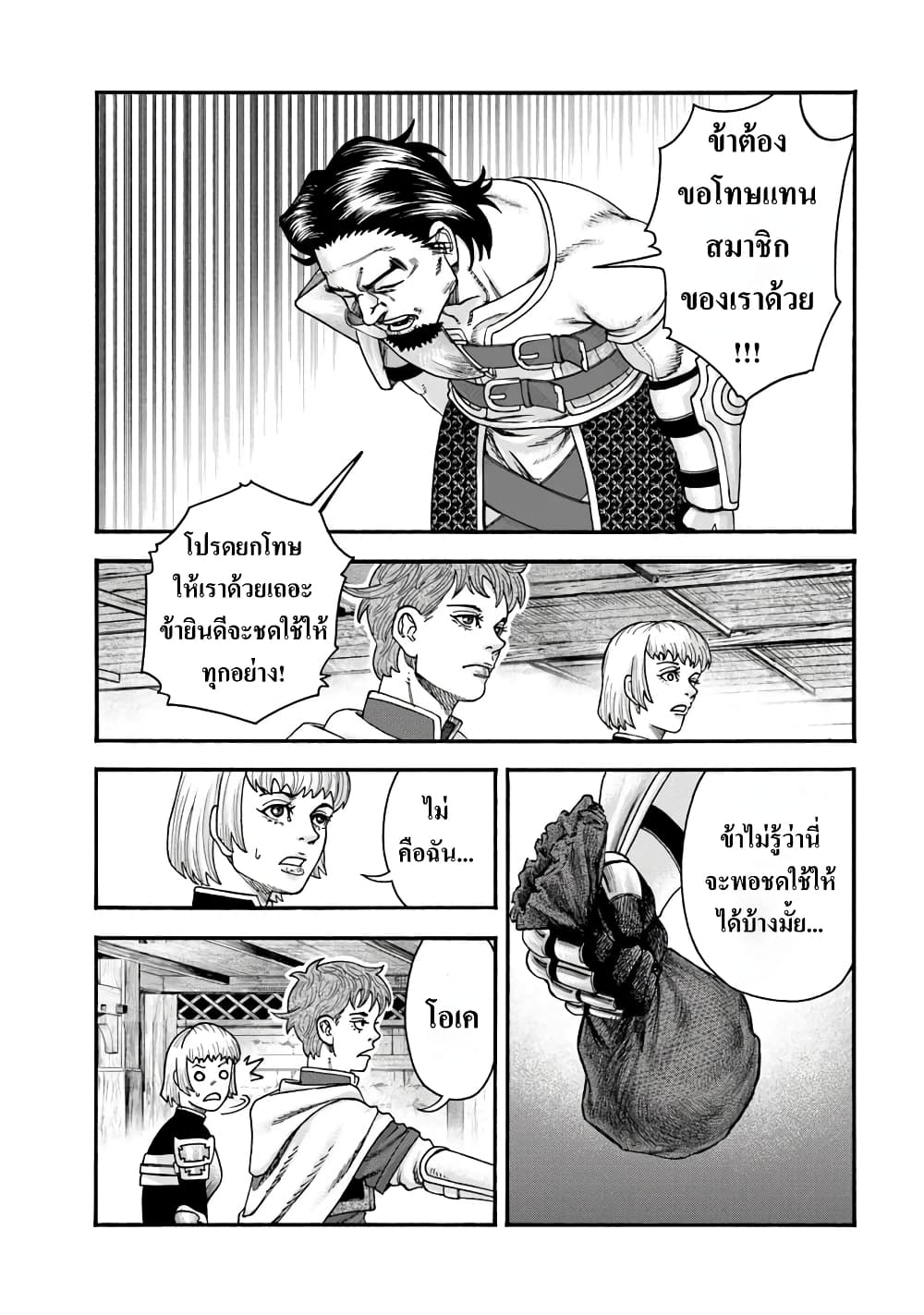 Imadoki No Sabasaba Boukensha page 18