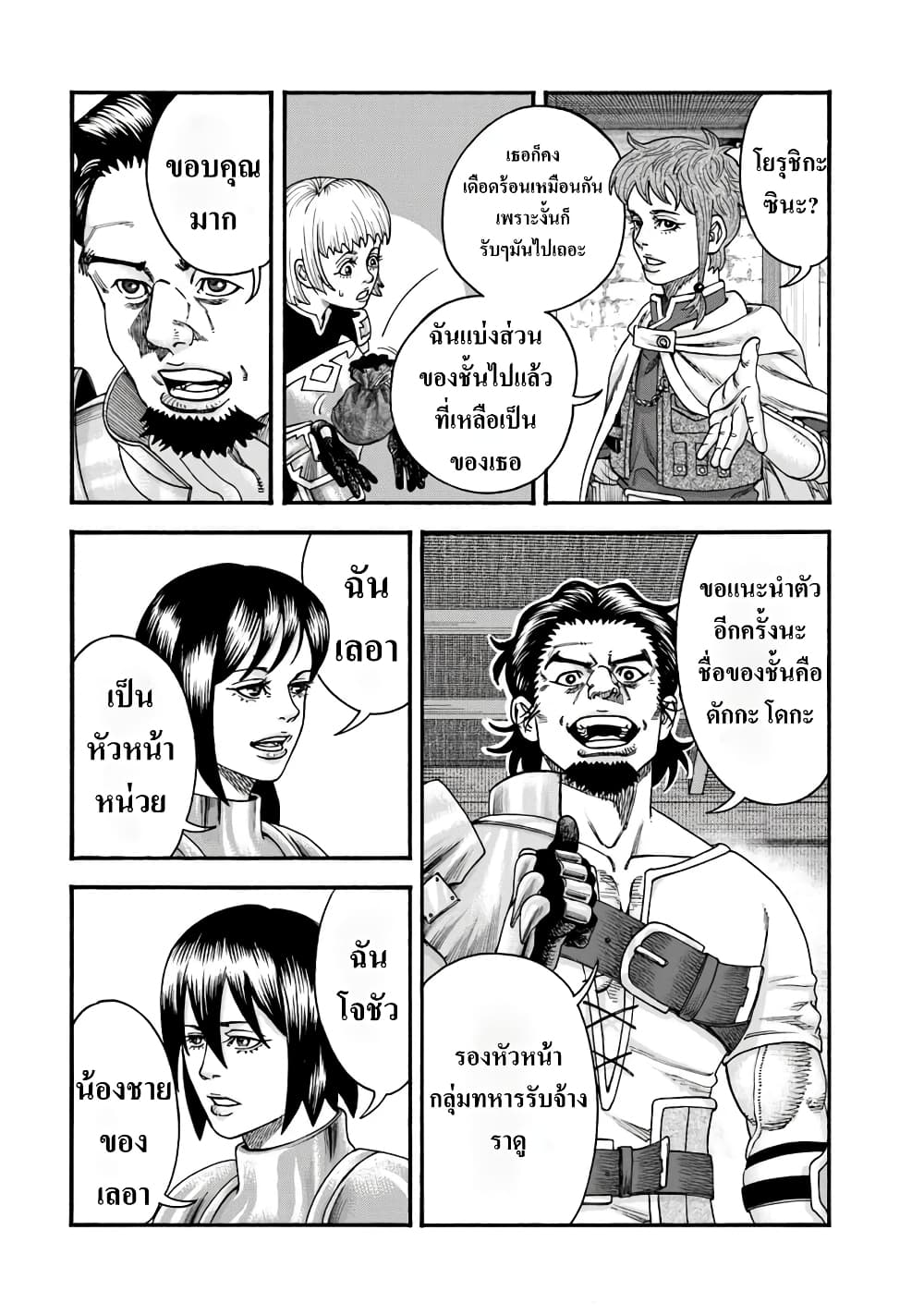 Imadoki No Sabasaba Boukensha page 19