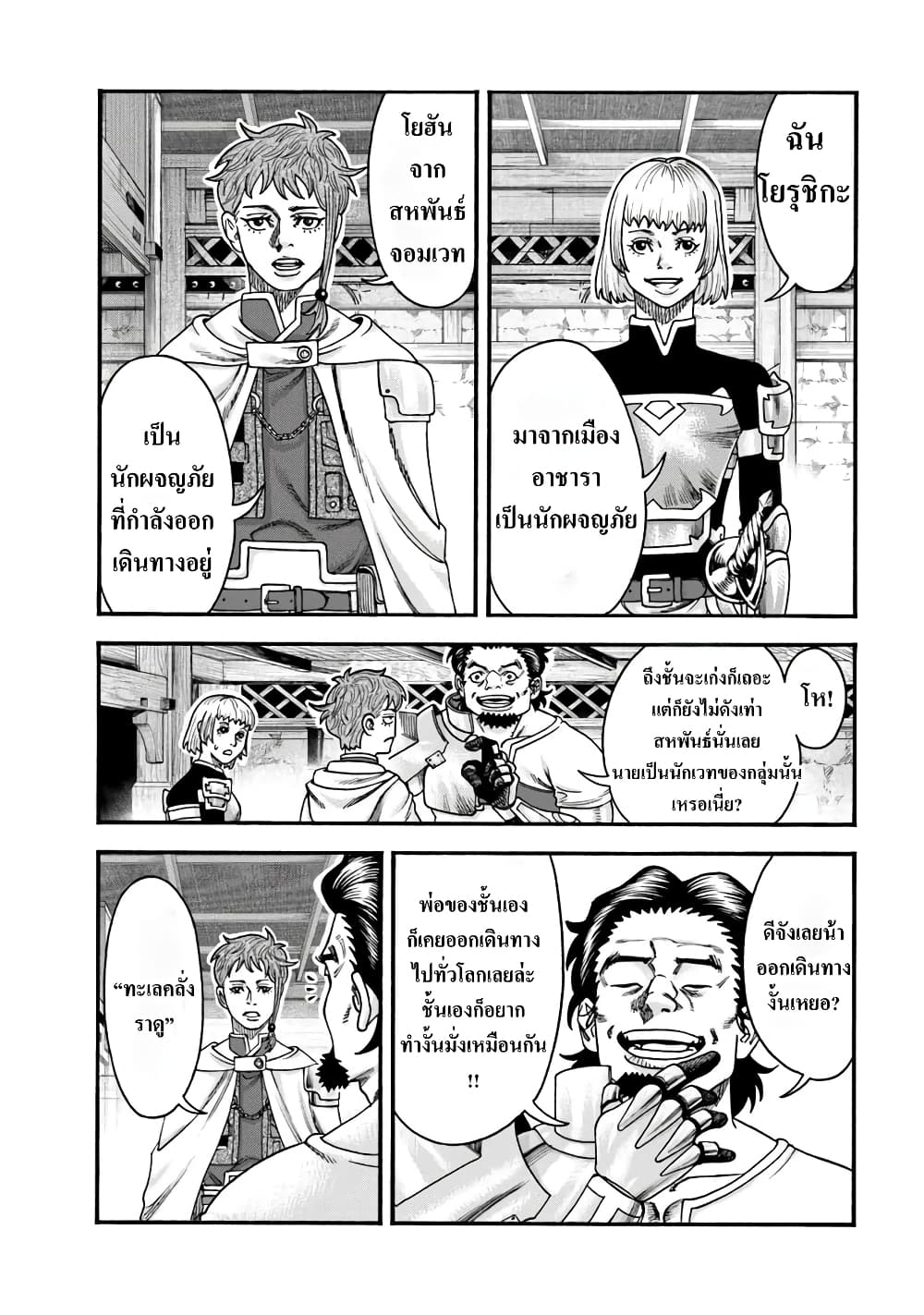Imadoki No Sabasaba Boukensha page 20