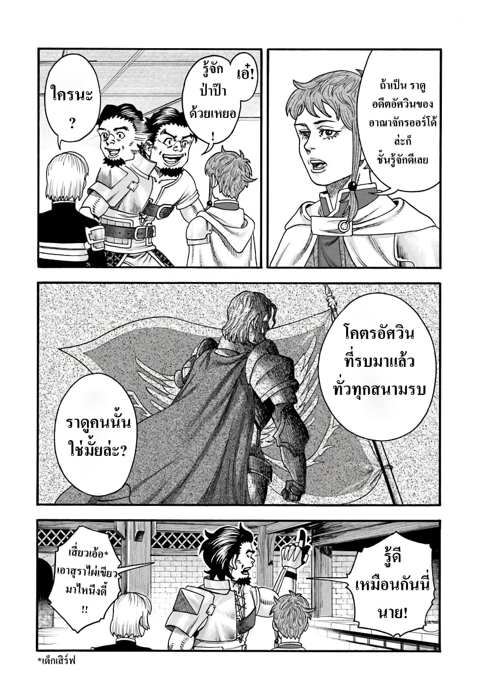 Imadoki No Sabasaba Boukensha page 21