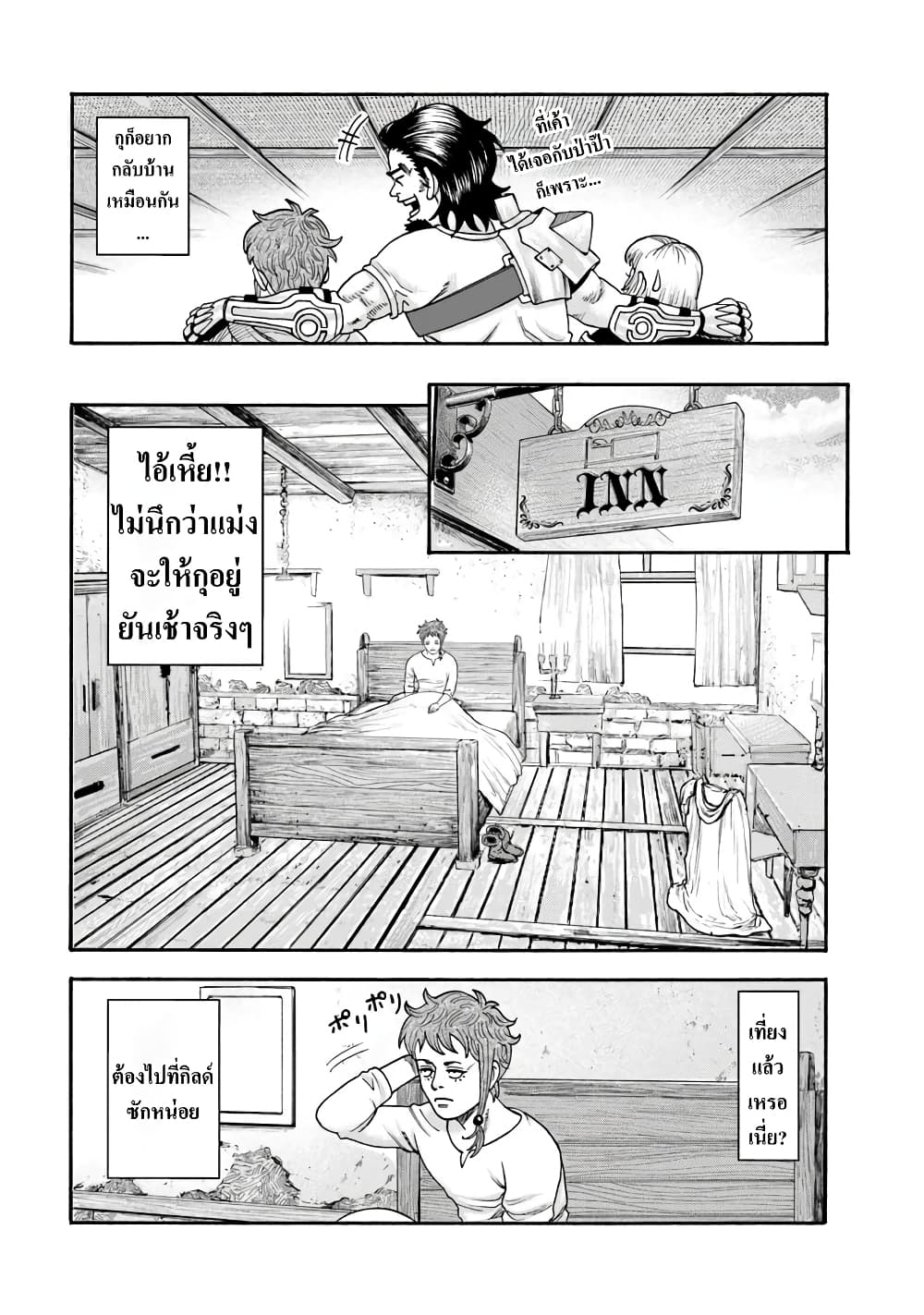 Imadoki No Sabasaba Boukensha page 23