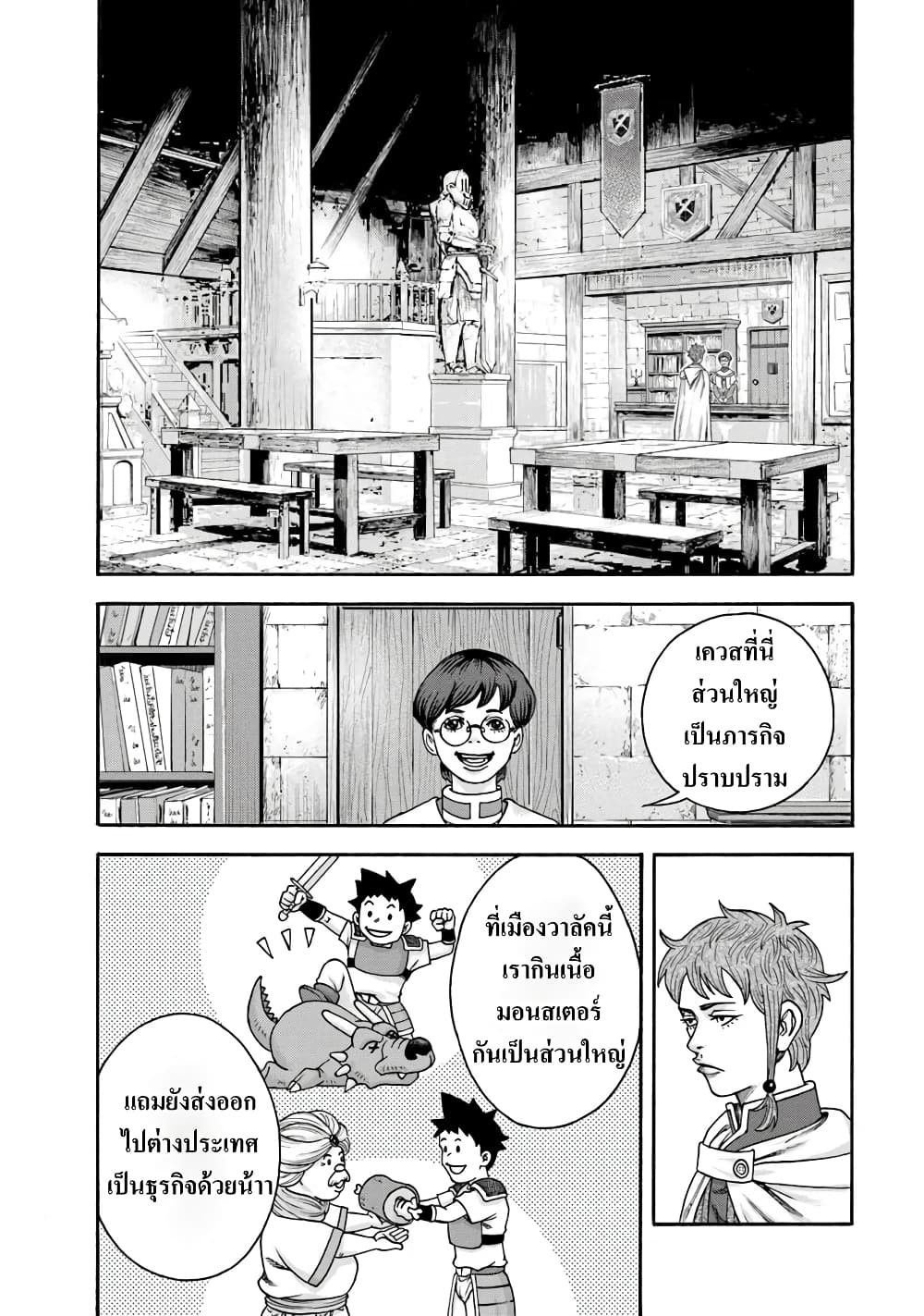 Imadoki No Sabasaba Boukensha page 24