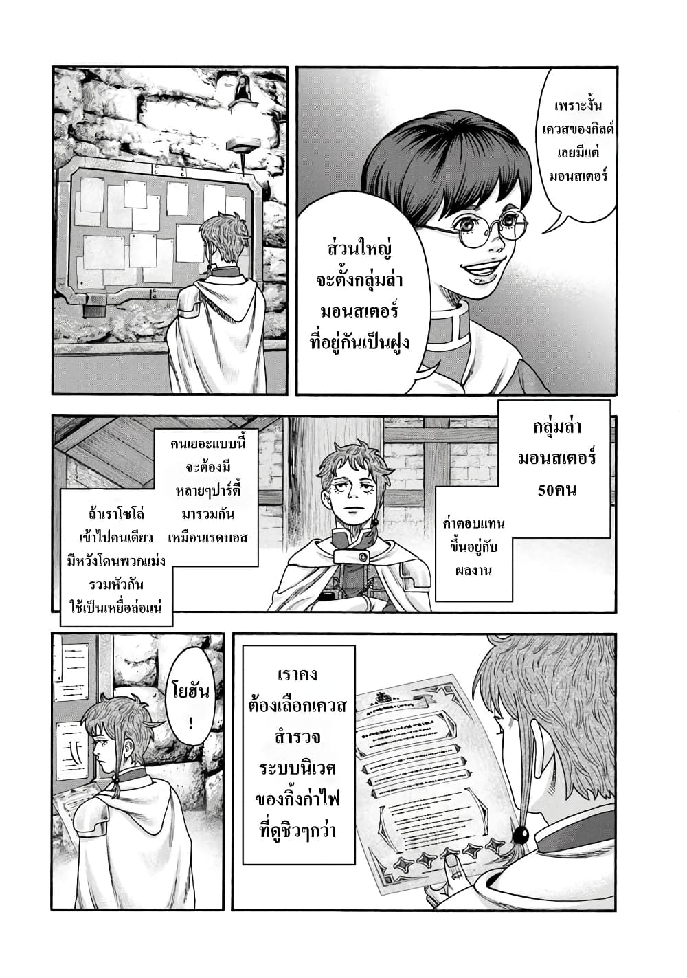Imadoki No Sabasaba Boukensha page 25