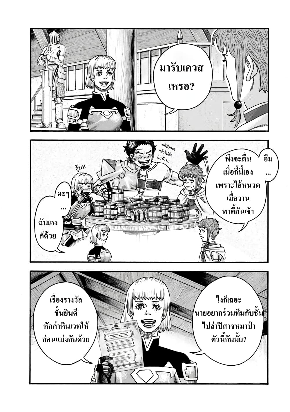 Imadoki No Sabasaba Boukensha page 26