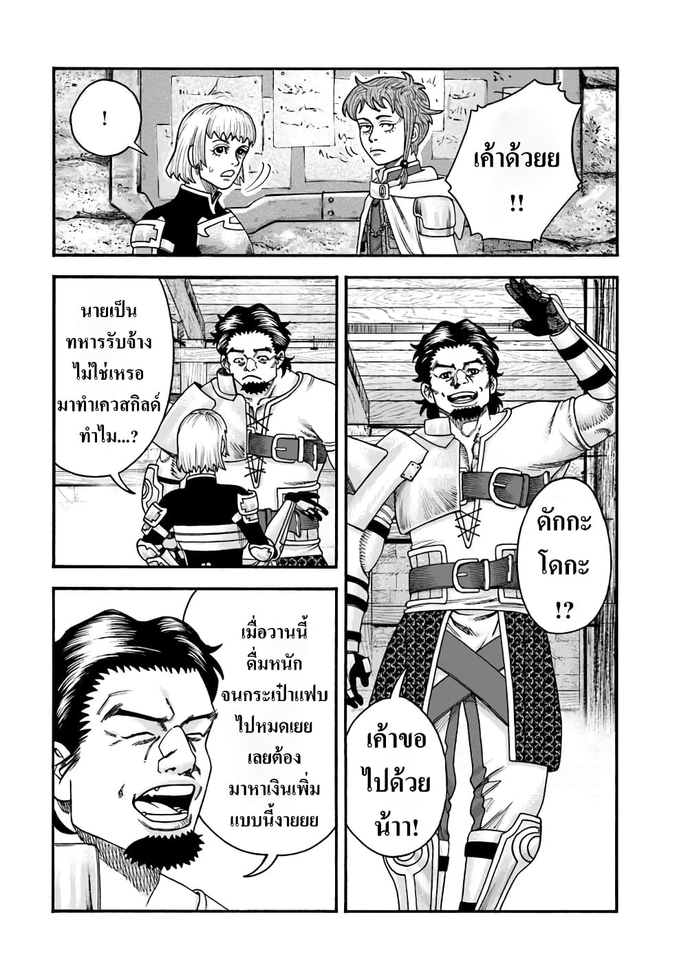 Imadoki No Sabasaba Boukensha page 27