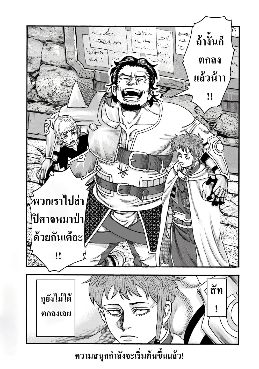 Imadoki No Sabasaba Boukensha page 28