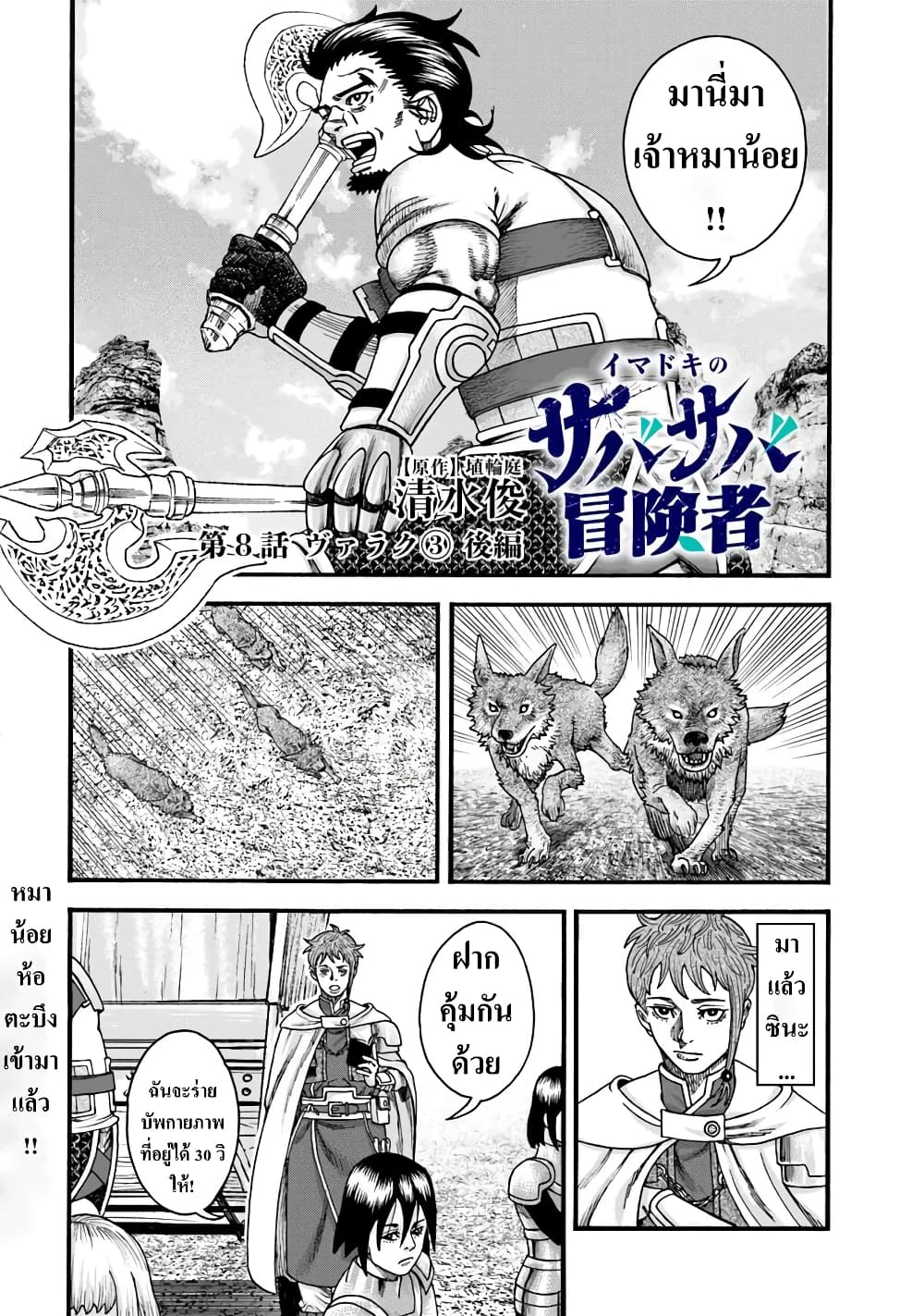 Imadoki No Sabasaba Boukensha page 1