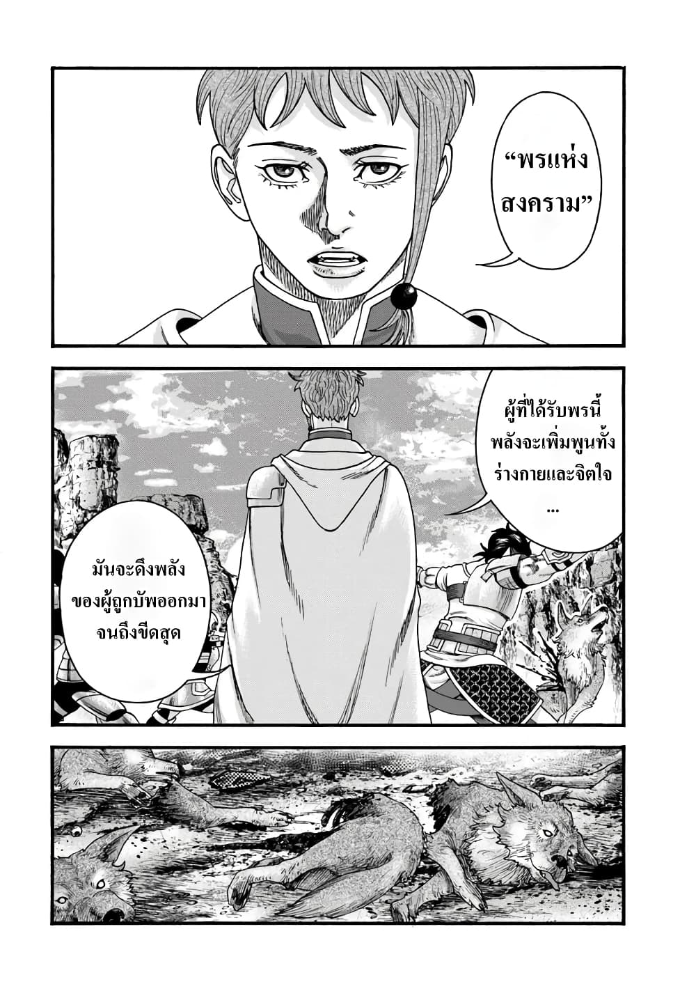 Imadoki No Sabasaba Boukensha page 7