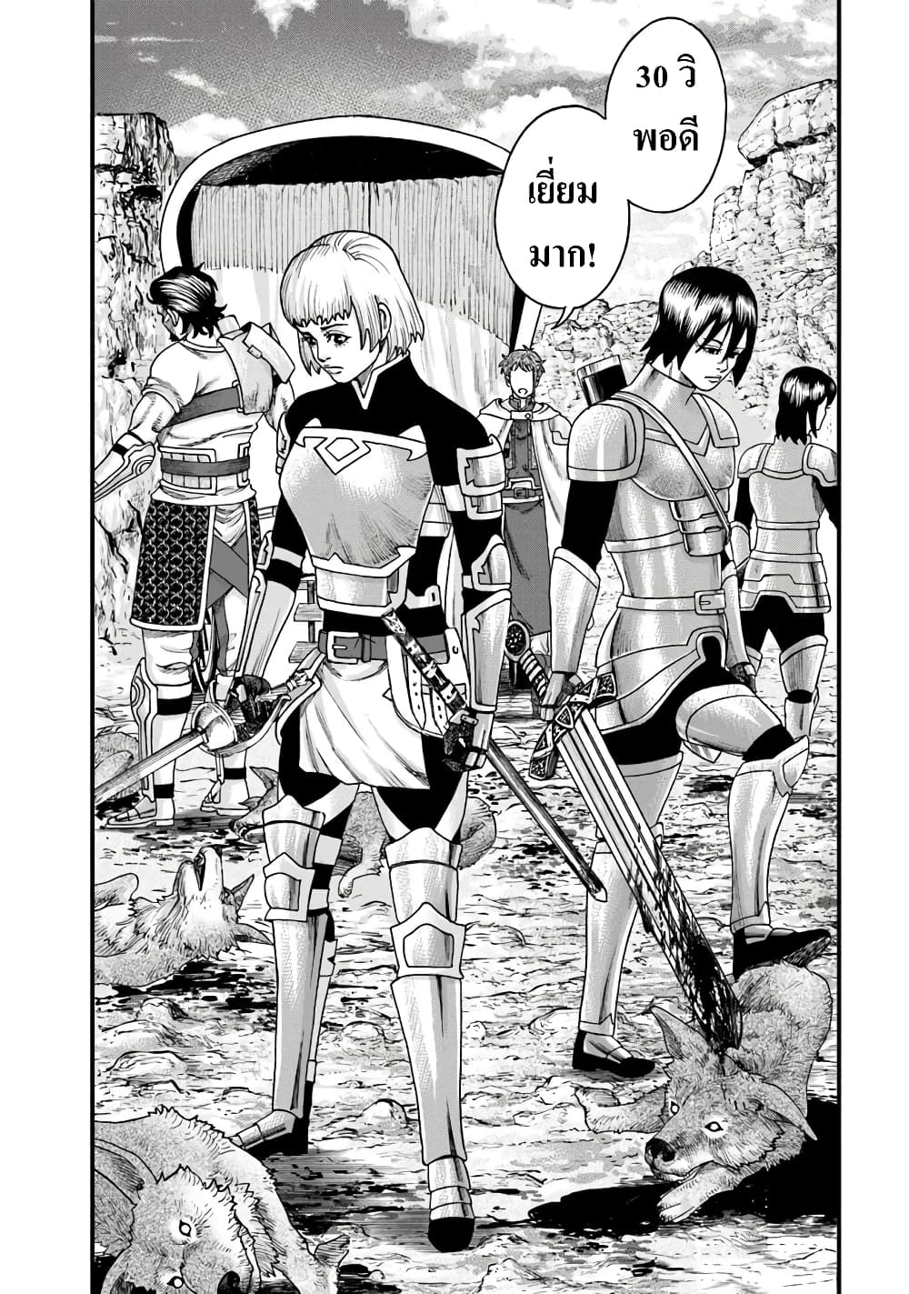 Imadoki No Sabasaba Boukensha page 8