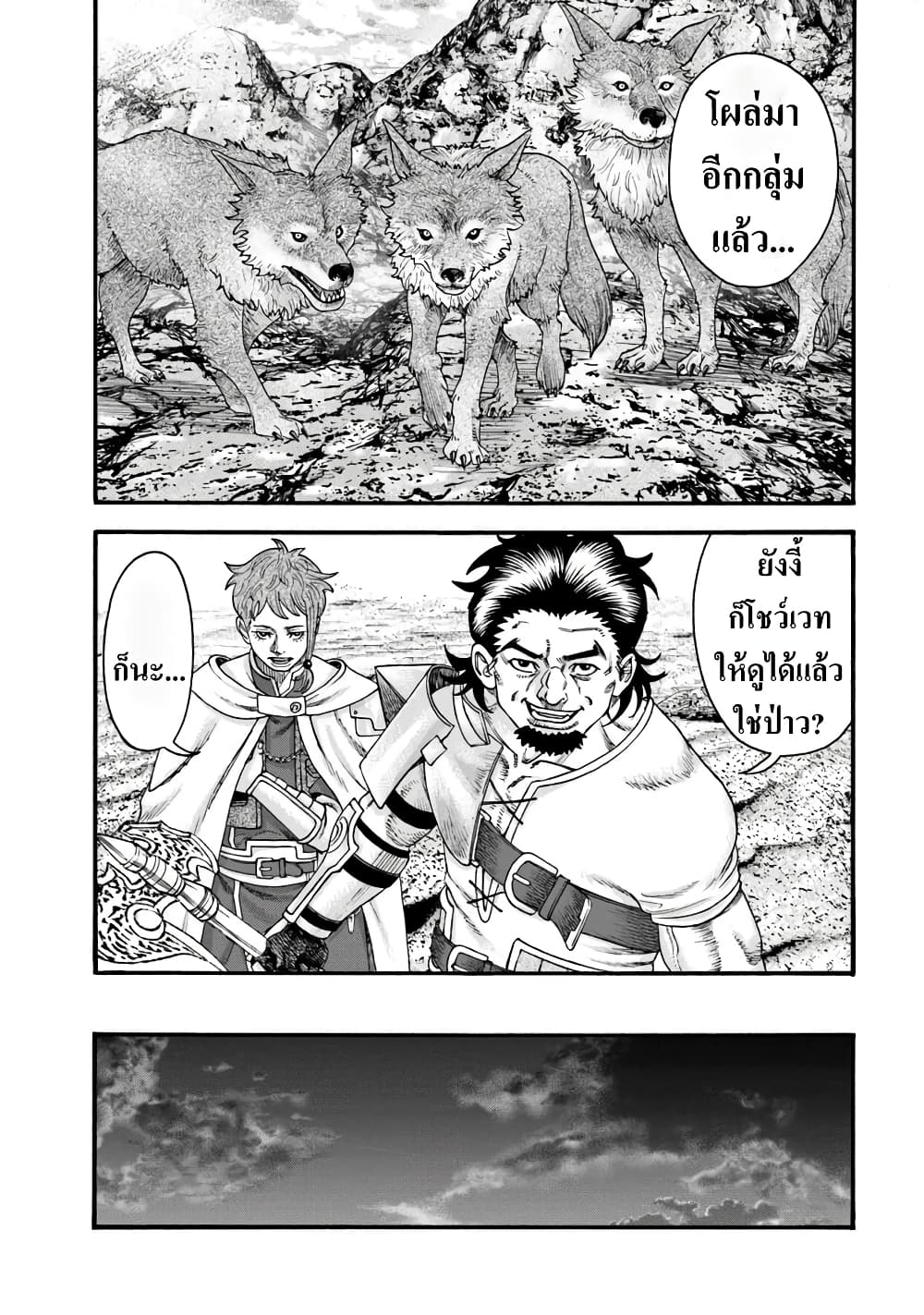Imadoki No Sabasaba Boukensha page 10