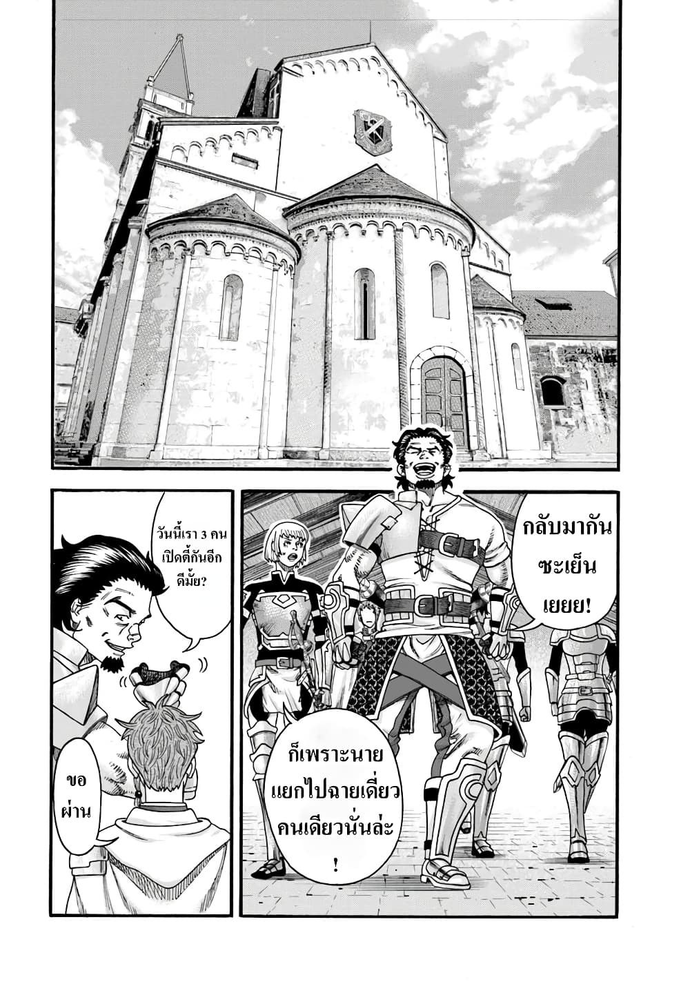 Imadoki No Sabasaba Boukensha page 11