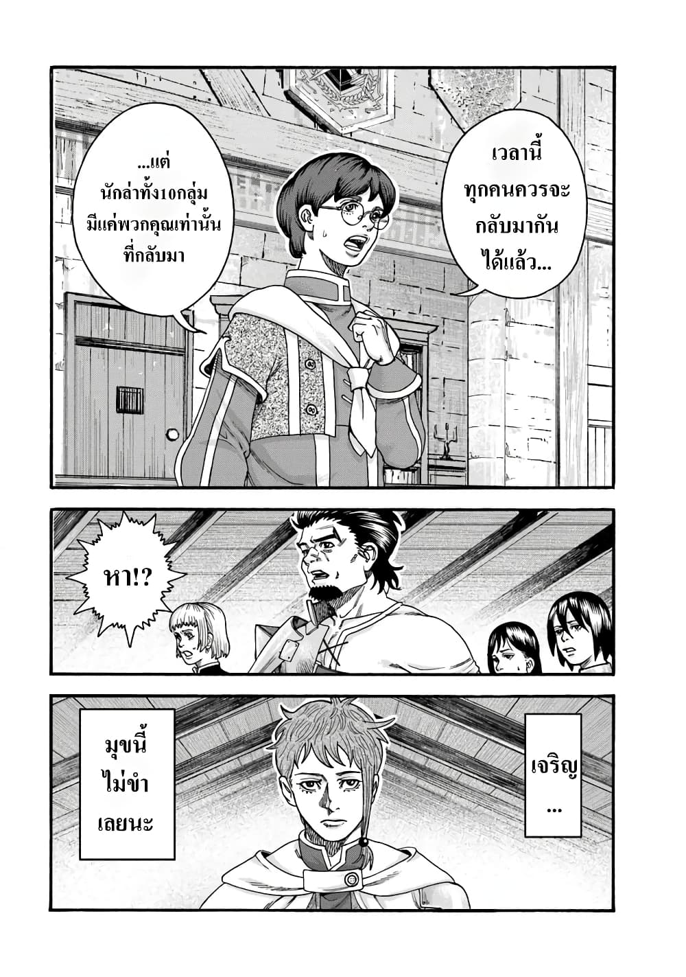 Imadoki No Sabasaba Boukensha page 13