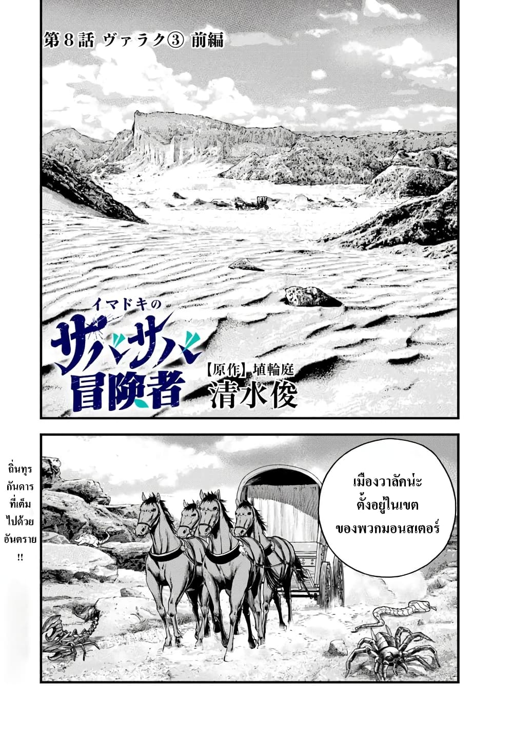 Imadoki No Sabasaba Boukensha page 1