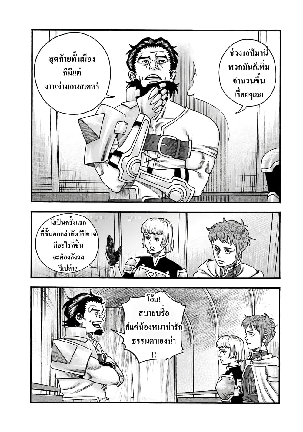 Imadoki No Sabasaba Boukensha page 2
