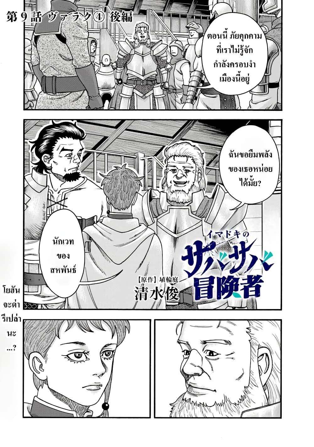 Imadoki No Sabasaba Boukensha page 1