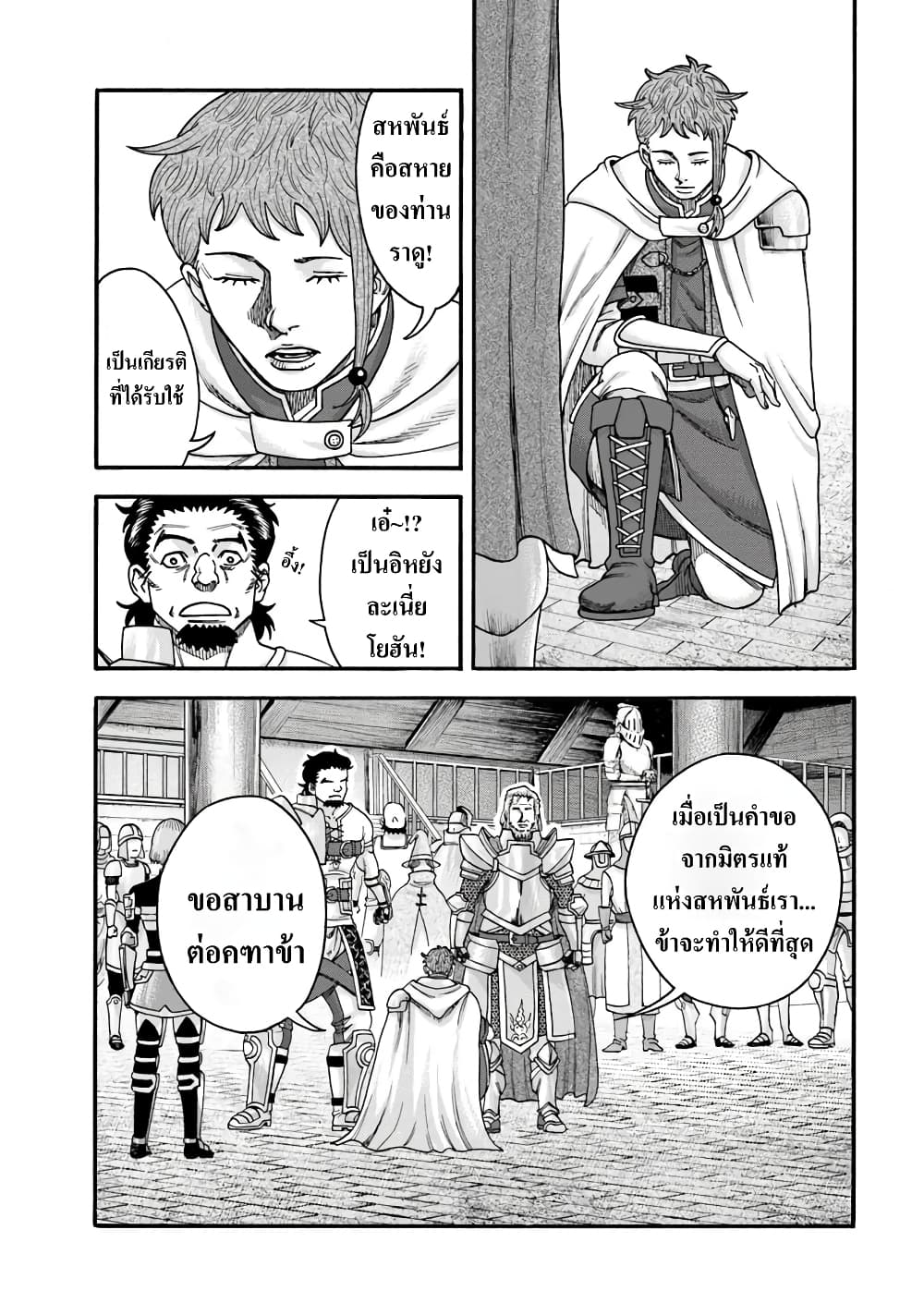 Imadoki No Sabasaba Boukensha page 2