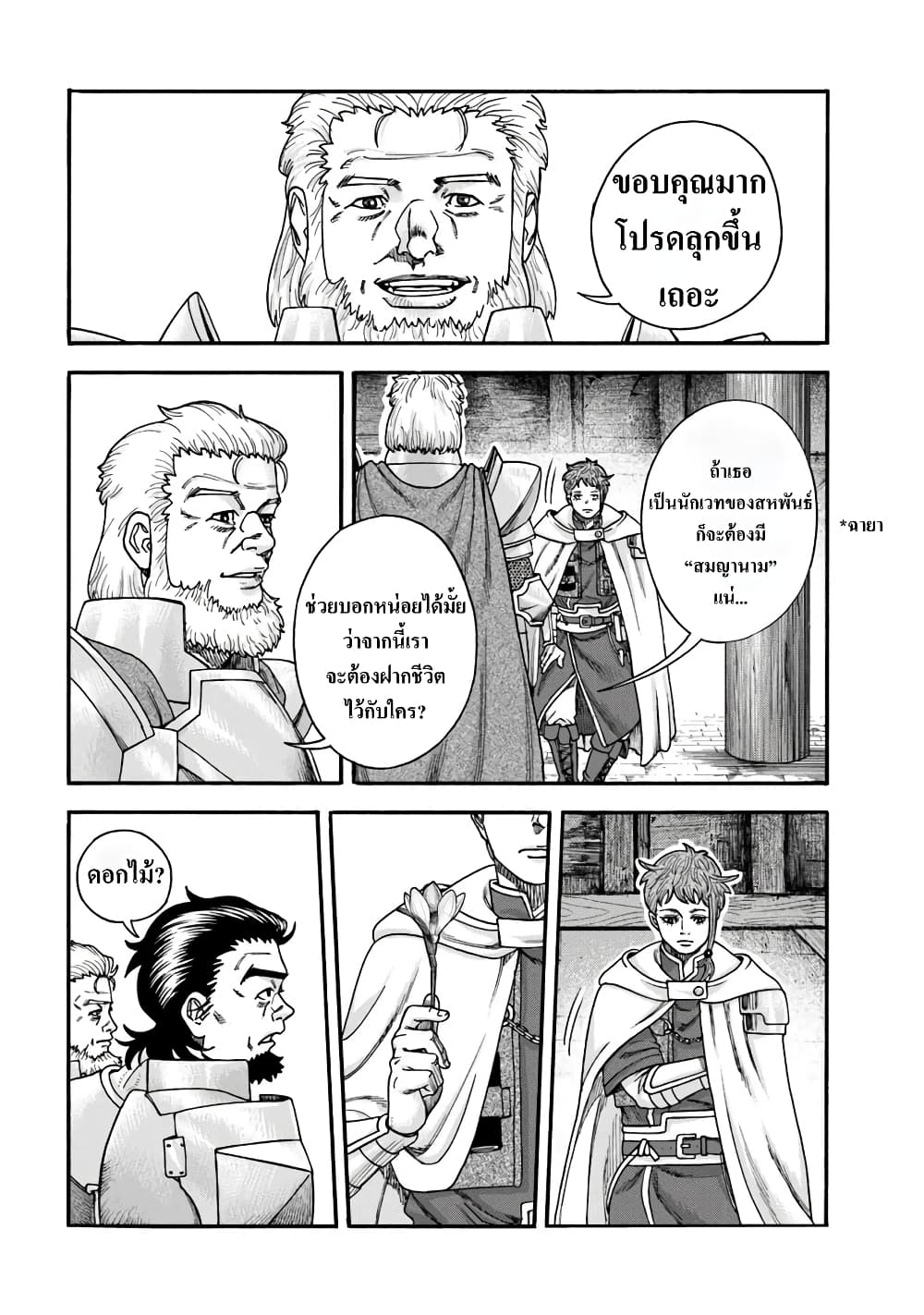 Imadoki No Sabasaba Boukensha page 3