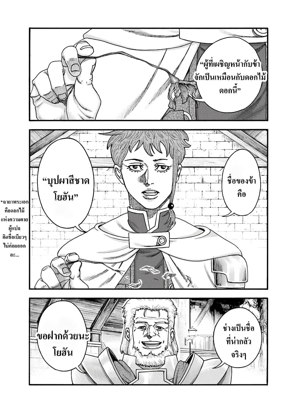 Imadoki No Sabasaba Boukensha page 4