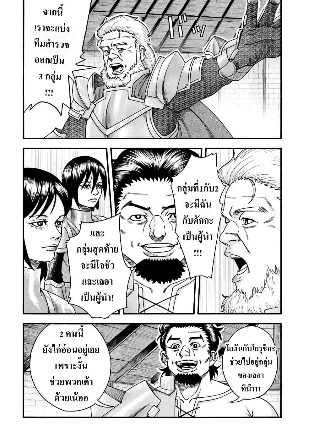 Imadoki No Sabasaba Boukensha page 5