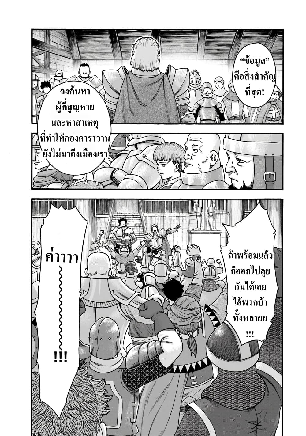 Imadoki No Sabasaba Boukensha page 6
